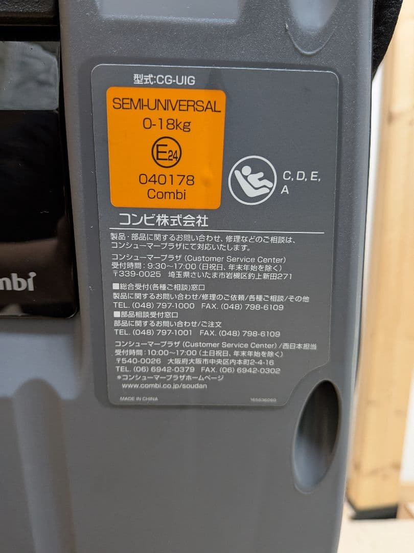 Combi　コンビ　チャイルドシート　クルムーヴ　ISOFIX　エッグショック