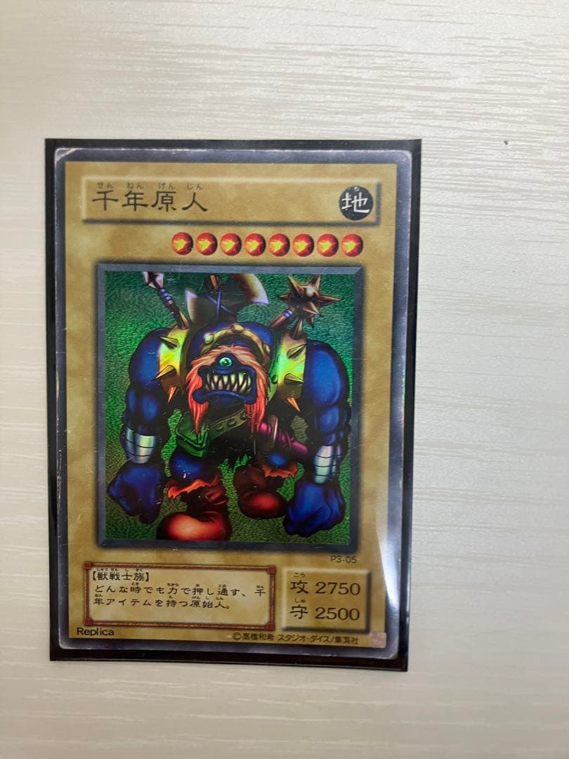 遊戯王　ウルトラ 千年原人(初期)