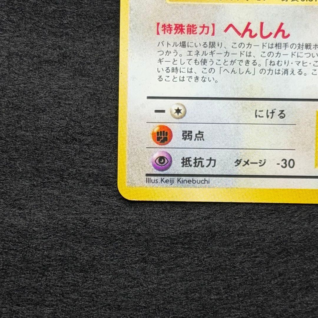 旧裏 メタモン 初期 モンスターボールホロ 十字ホロ