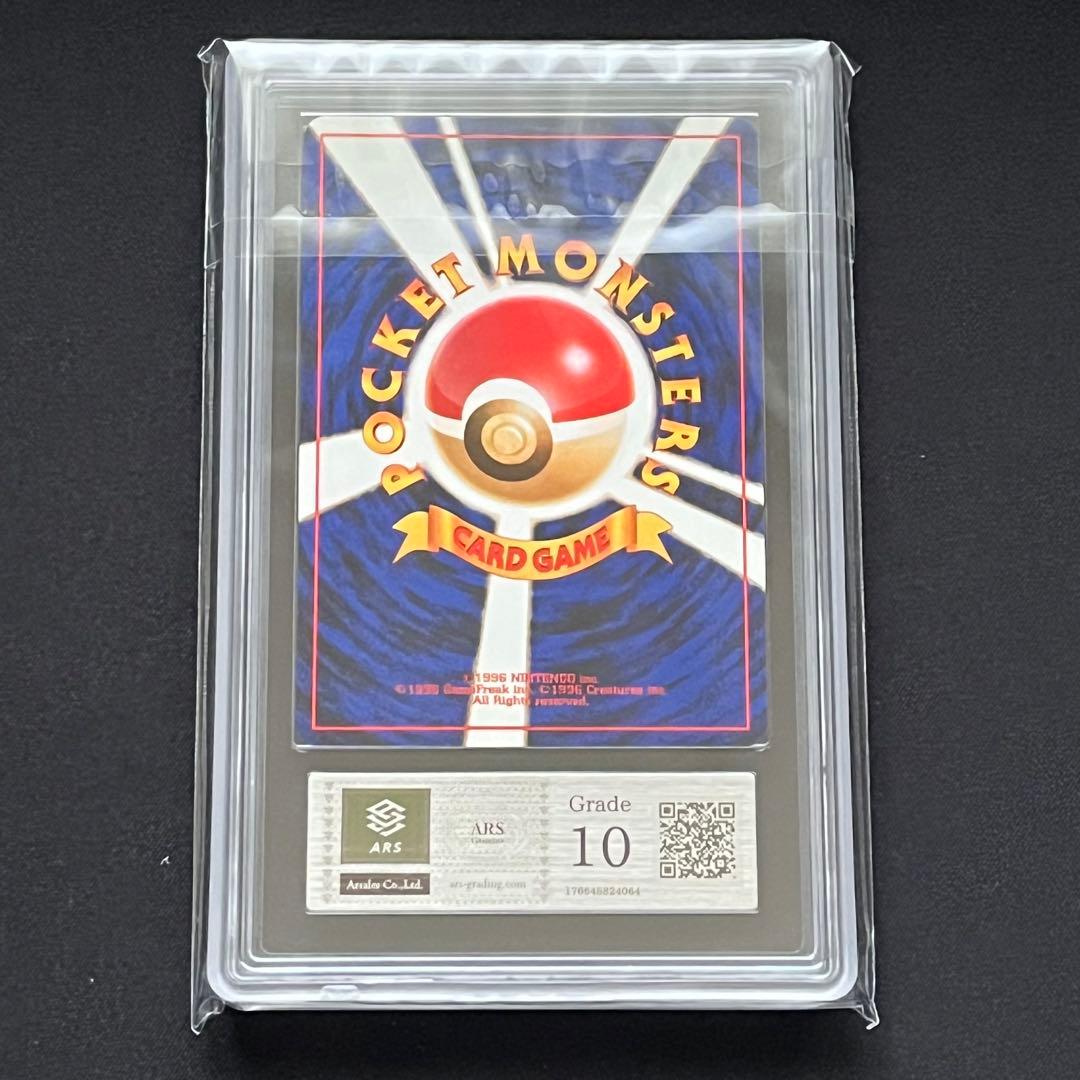 【ARS10】ポケモンカード　旧裏　カスミのパウワウ　ジム拡張　鑑定書付