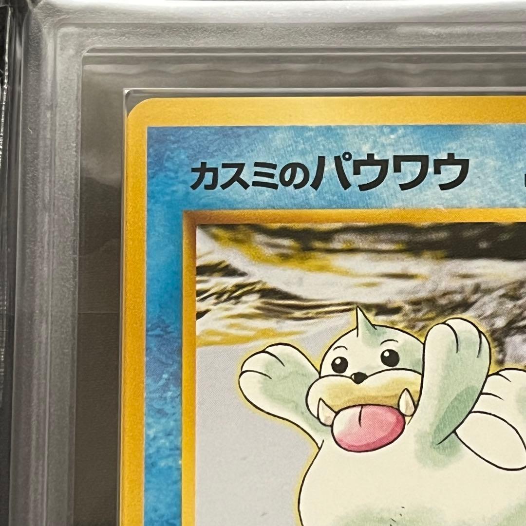 【ARS10】ポケモンカード　旧裏　カスミのパウワウ　ジム拡張　鑑定書付