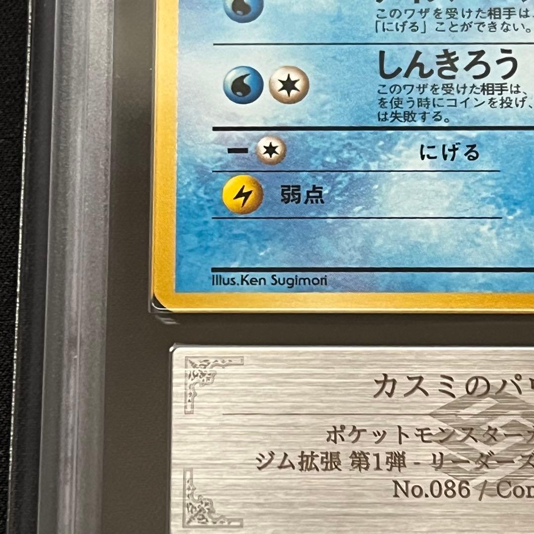 【ARS10】ポケモンカード　旧裏　カスミのパウワウ　ジム拡張　鑑定書付