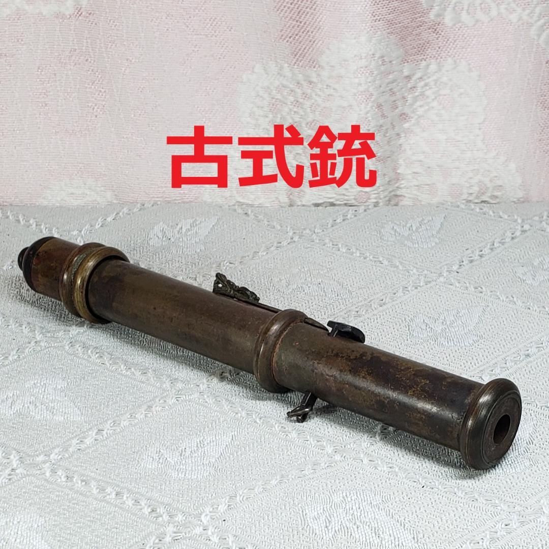 【大珍品】◆アンティーク 古式銃 ジャンク品◆検）徳川家康 織田信長