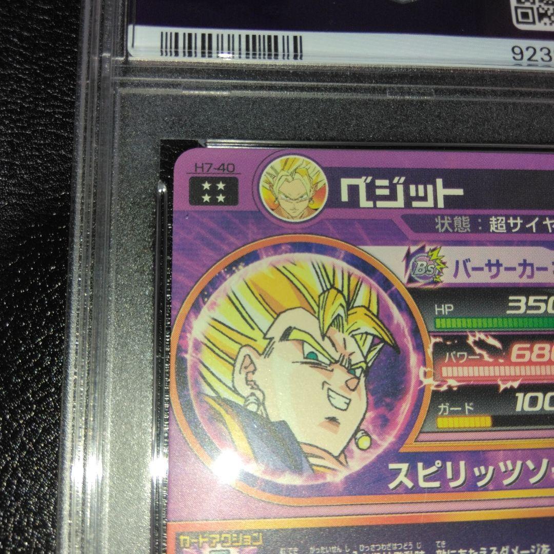 ドラゴンボールヒーローズ h7-40 p ベジット psa10 美品