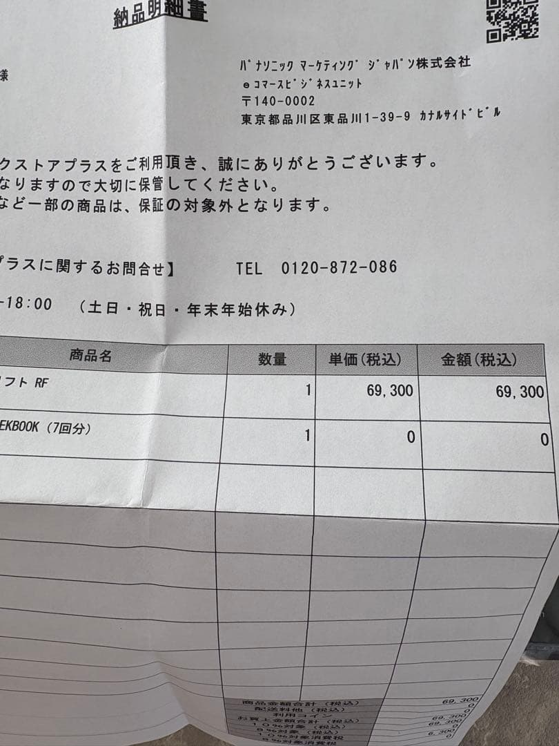 Panasonic Vitalift 美顔器