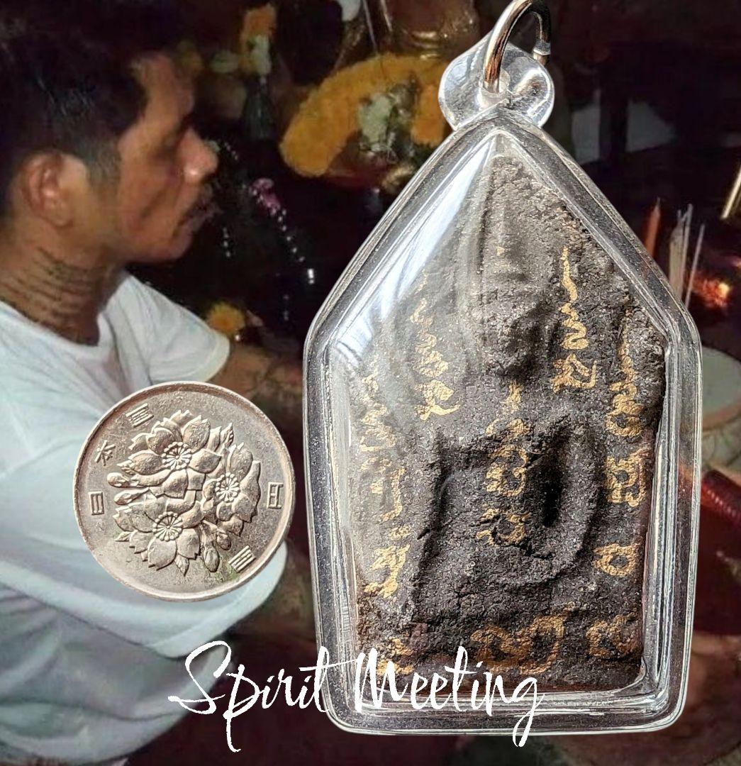 呪術系プラクンペーンの至宝　2554一期陰法十四靈鬼法坤平　プラクルアン