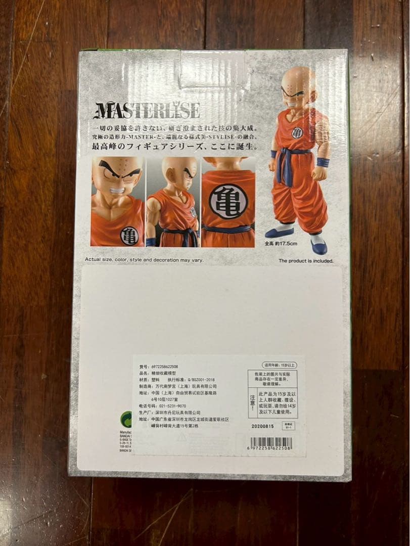 海外正規品一番くじドラゴンボールSTRONG CHAINS!! B賞クリリン