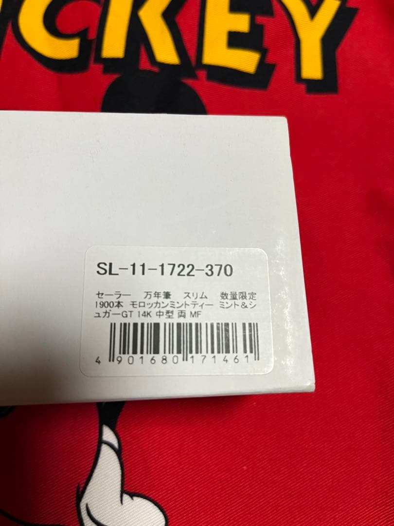 セーラー万年筆 ティータイム