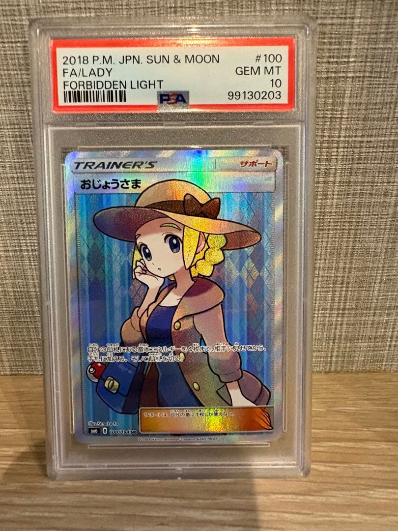 おじょうさま SR PSA10