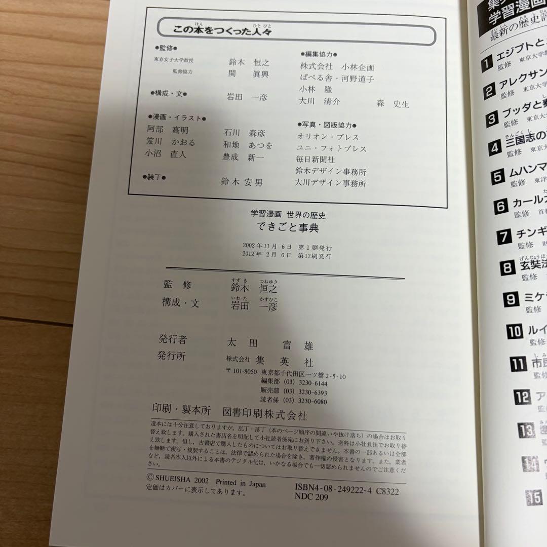 世界の歴史 全20巻セット　集英社　別冊事典2冊付き