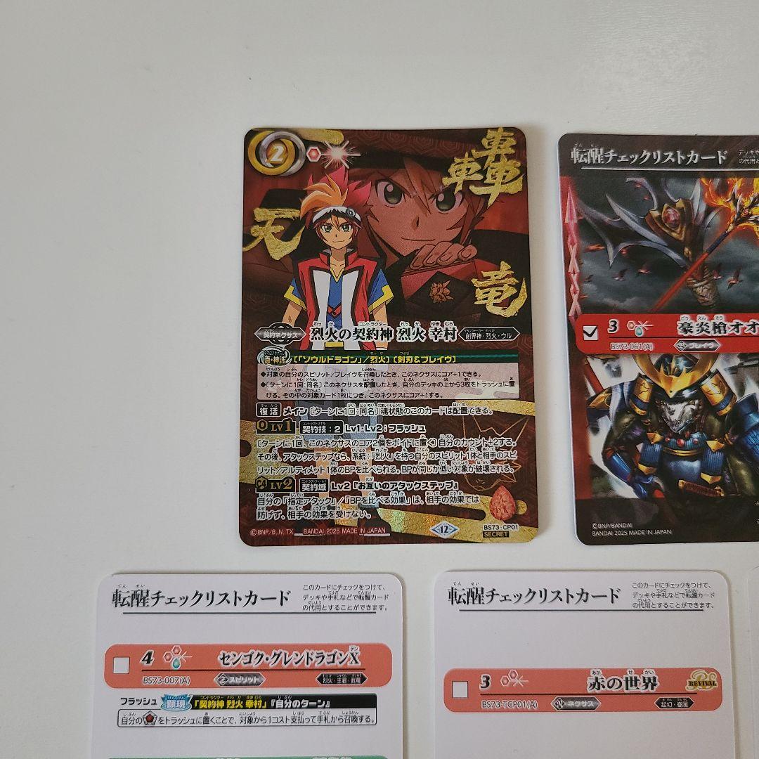 天地転世 烈火の契約神 烈火幸村 シークレット