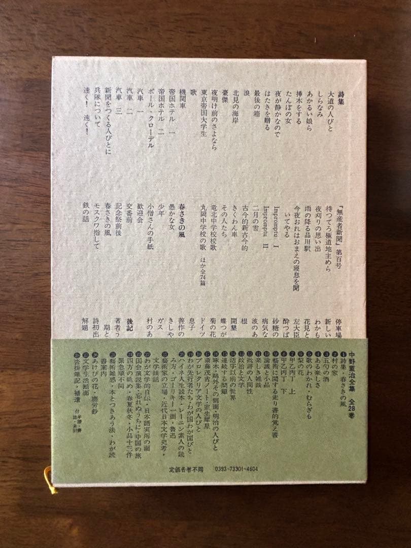 れ*い様 中野重治全集 全28巻 筑摩書房