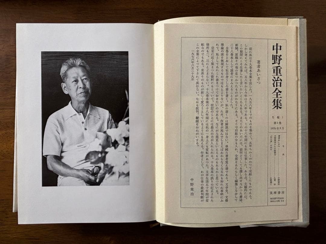 れ*い様 中野重治全集 全28巻 筑摩書房