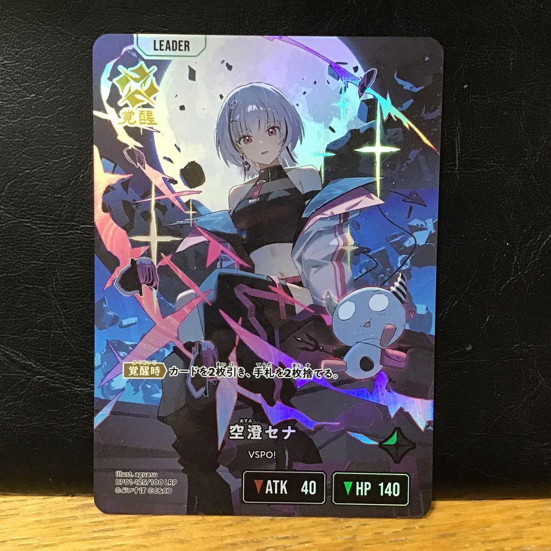 空澄セナ LRP XrossStars