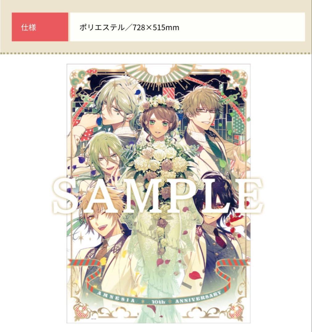 AMNESIA 布ポスター シン イッキ ケント トーマ ウキョウ アムネシア