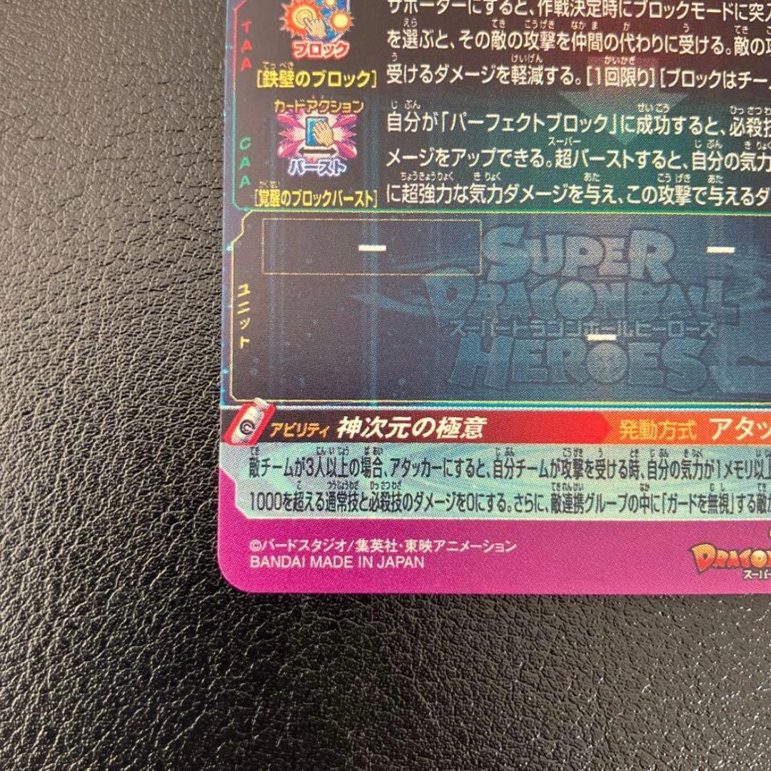 ドラゴンボールヒーローズ 孫悟空 BM7-SEC LC