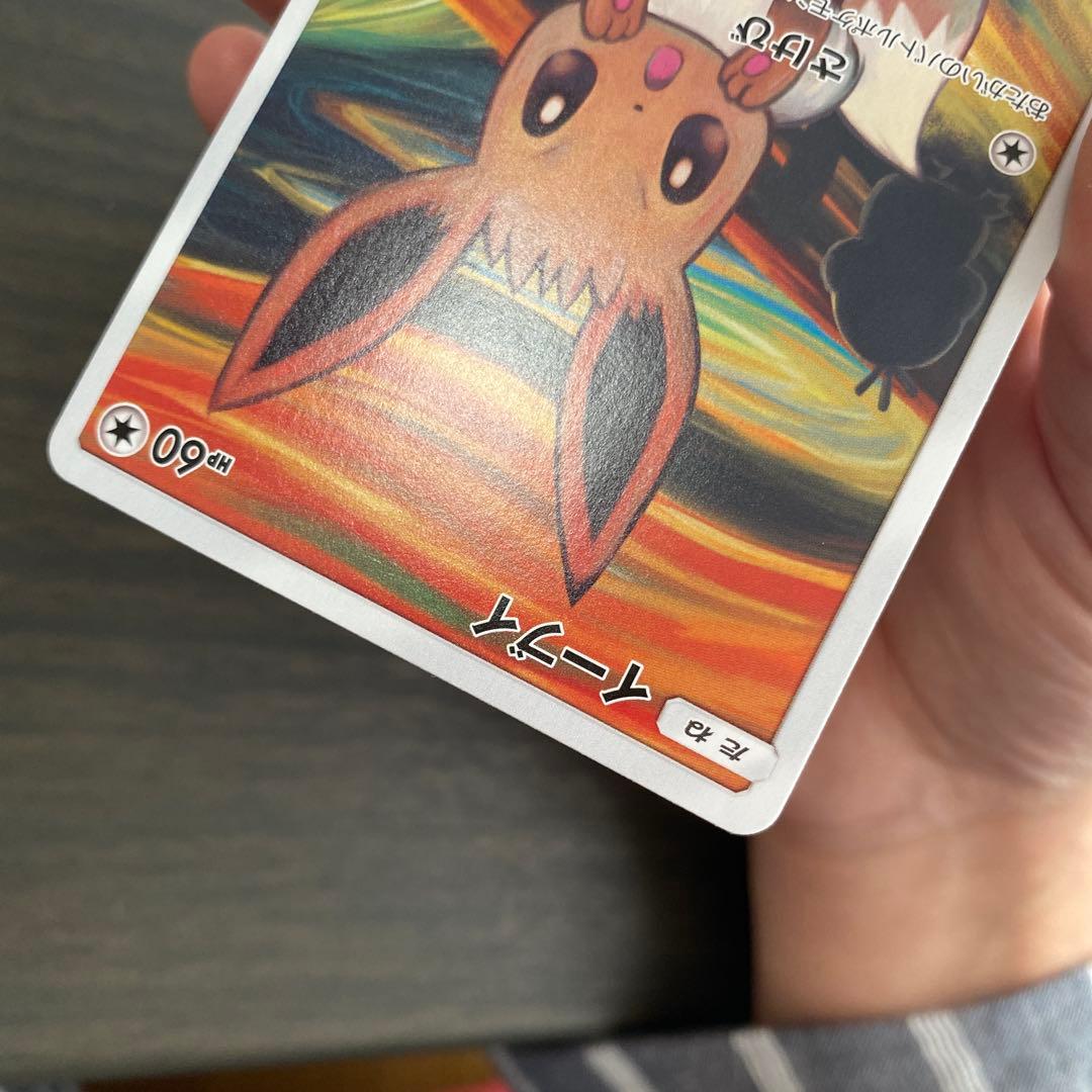 ポケカ　イーブイ　ムンク　プロモ