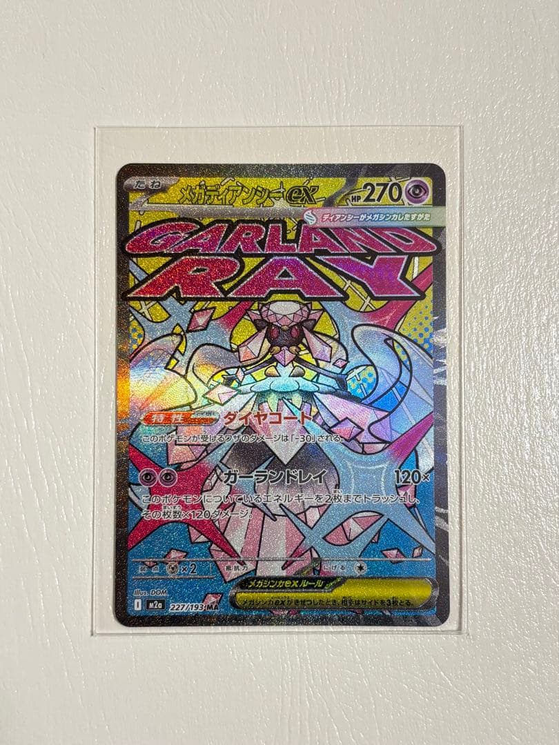 ・メガリザードン ・メガディアンシー ・インフルエンサーの紹介 3枚まとめ売り