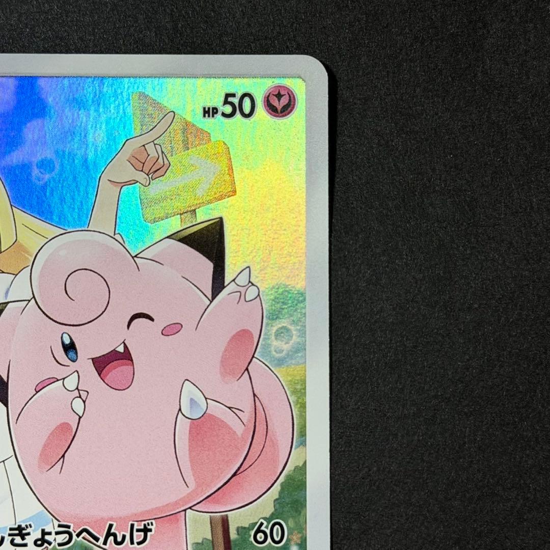 ポケモンカード ピッピ chr プロモ ドリームリーグ