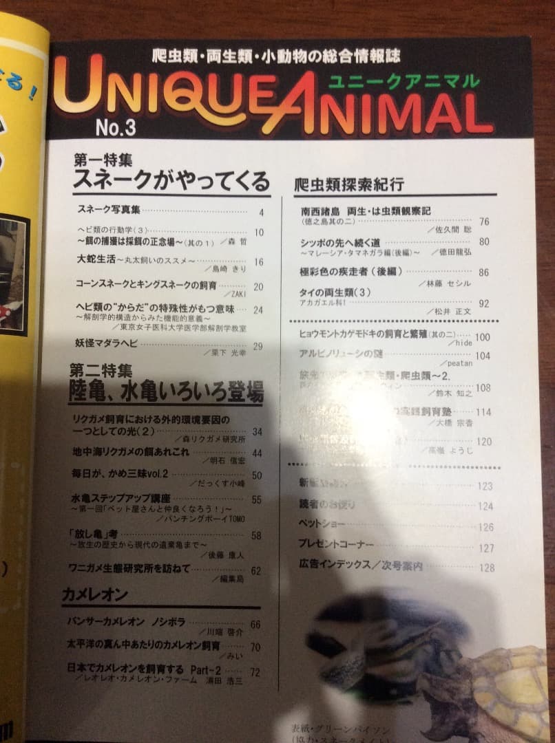 UNIQUE ANIMAL ユニークアニマル 創刊〜第8号 全8冊 東海メディア