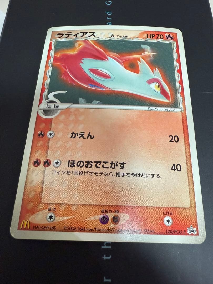 ポケモンカード ラティアス デルタ種 プロモ マクドナルド