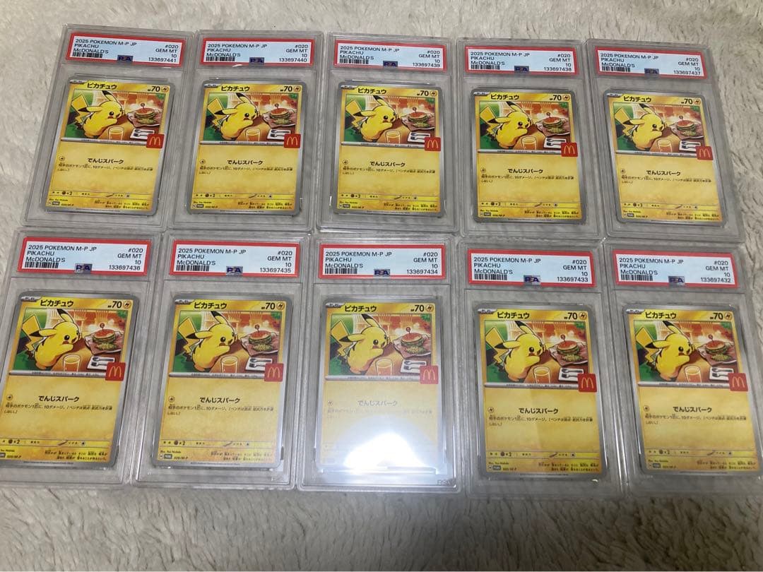 マクドナルド　ピカチュウ　PSA10 10連番
