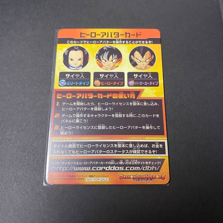 ドラゴンボールヒーローズ　ヒーローアバターカード