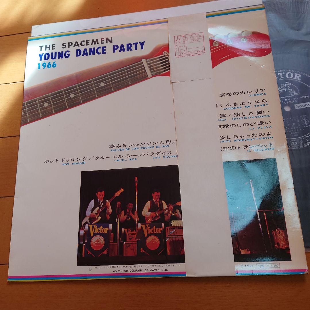 【人気盤】若いダンスパーティー1966 国内初回帯付 オリジナル盤！
