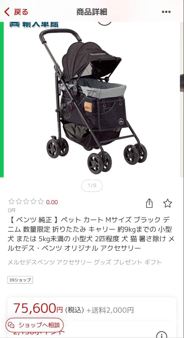 Mercedes-Benz ペットカート 黒/赤