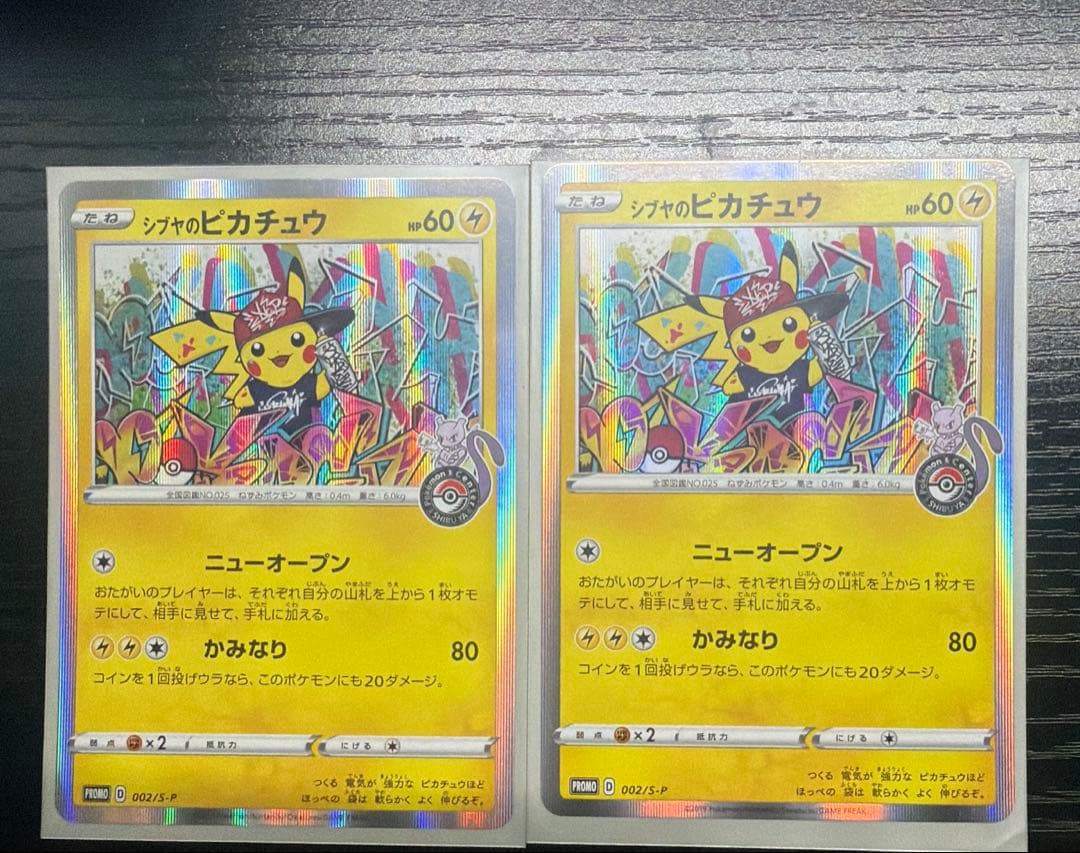 高騰中　シブヤのピカチュウ　2枚セット