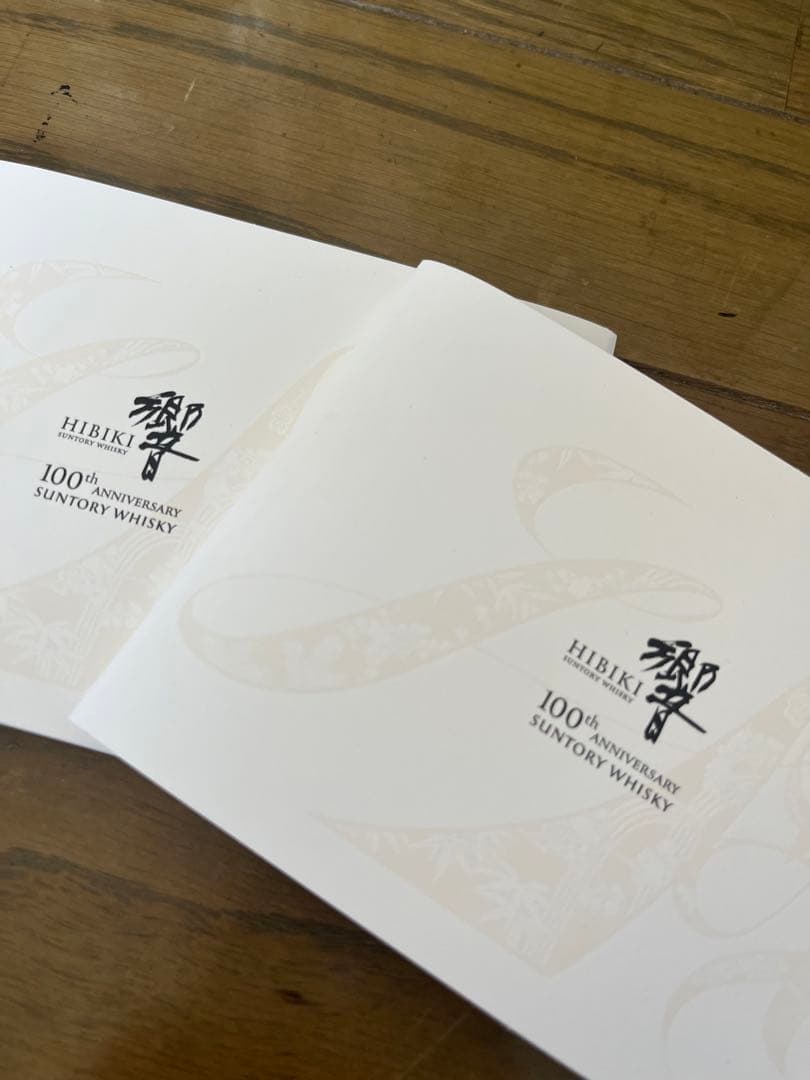 響　サントリー100周年記念　空瓶 2箱セット