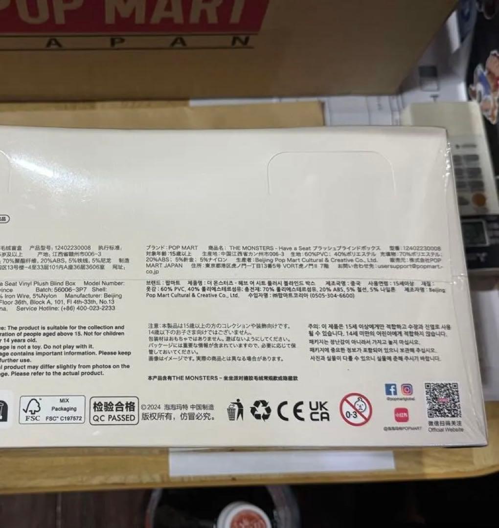 THE MONSTERS Have a seat ぬいぐるみ 1ＢＯＸ