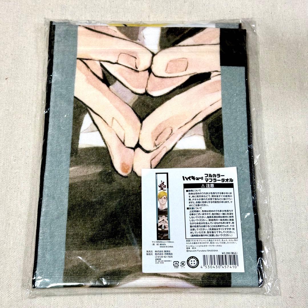 ハイキュー　宮侑 フルカラーマフラータオル　バースデー
