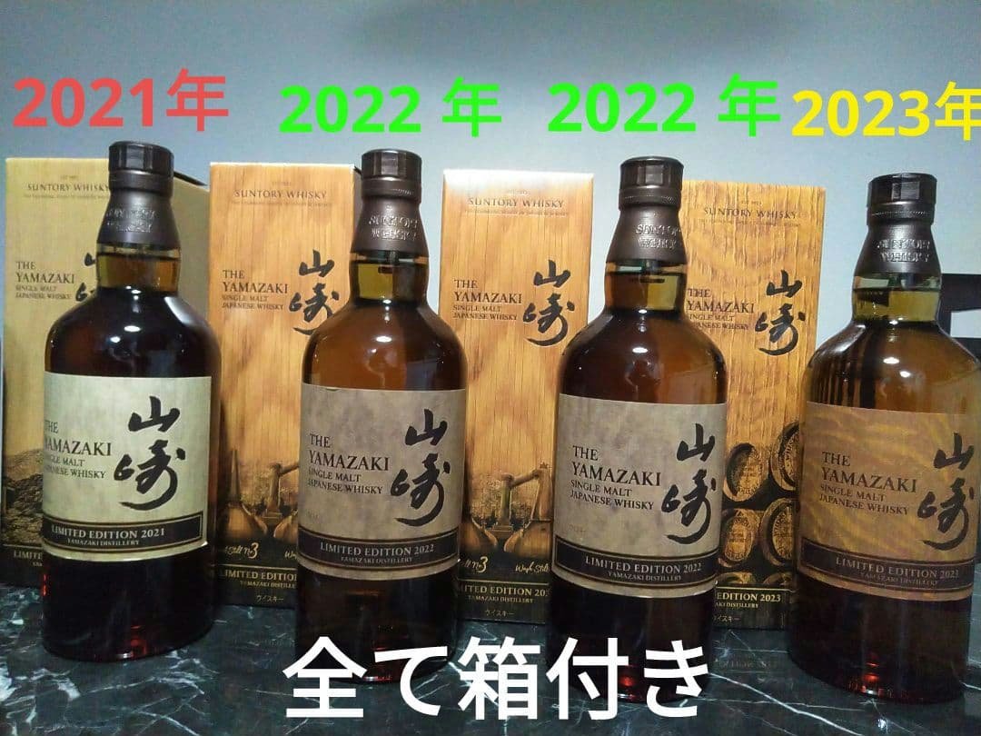 【入手困難】山崎　リミテッドエディション　4本セット