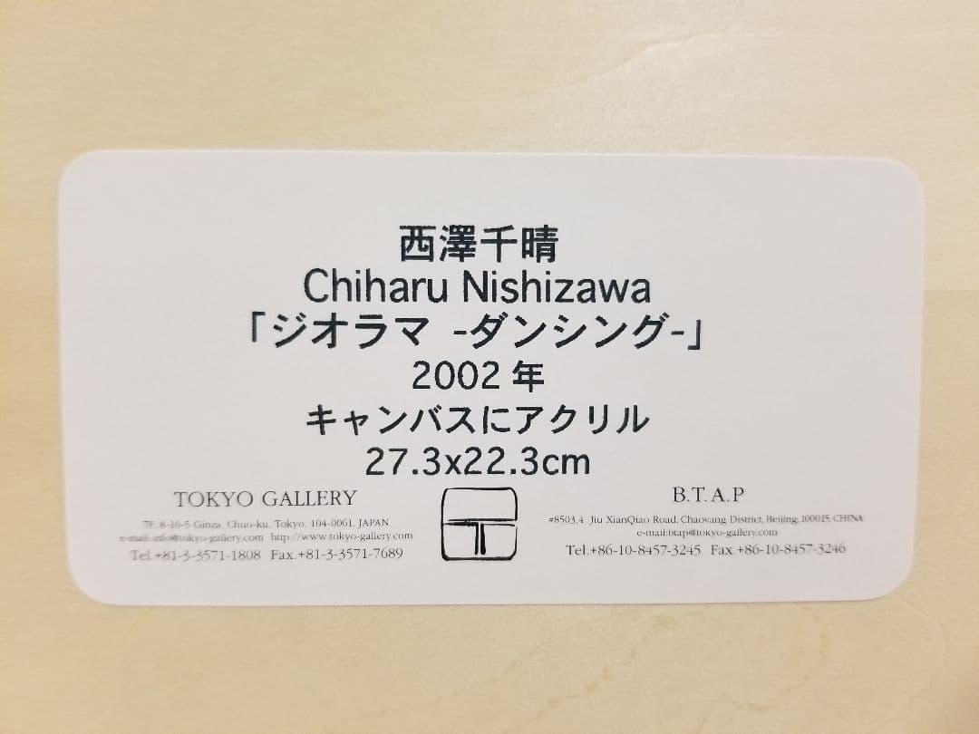 西澤千春　キャンバスにアクリル