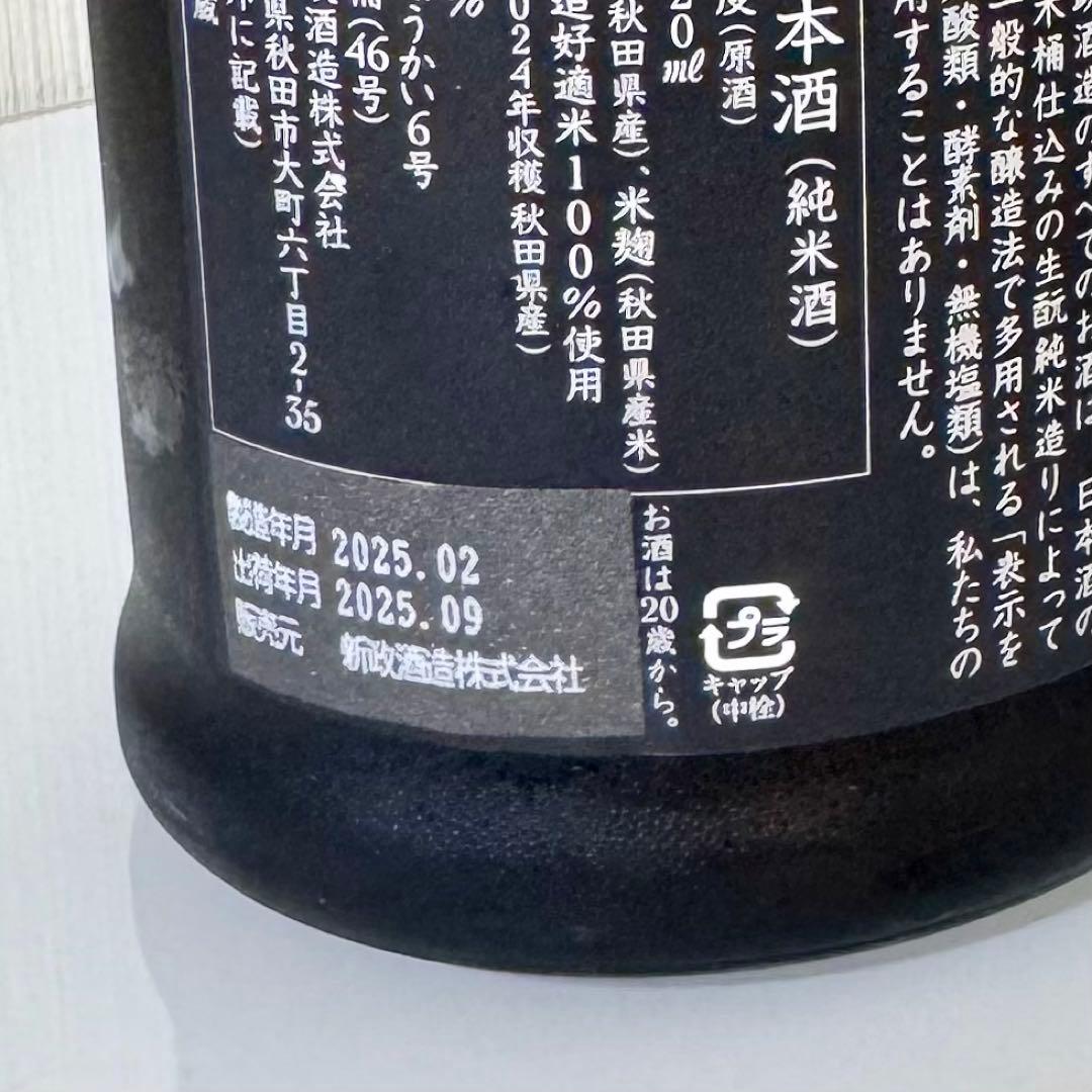 新政⭐︎佐藤卯兵衛⭐︎2本セット⭐︎入手困難