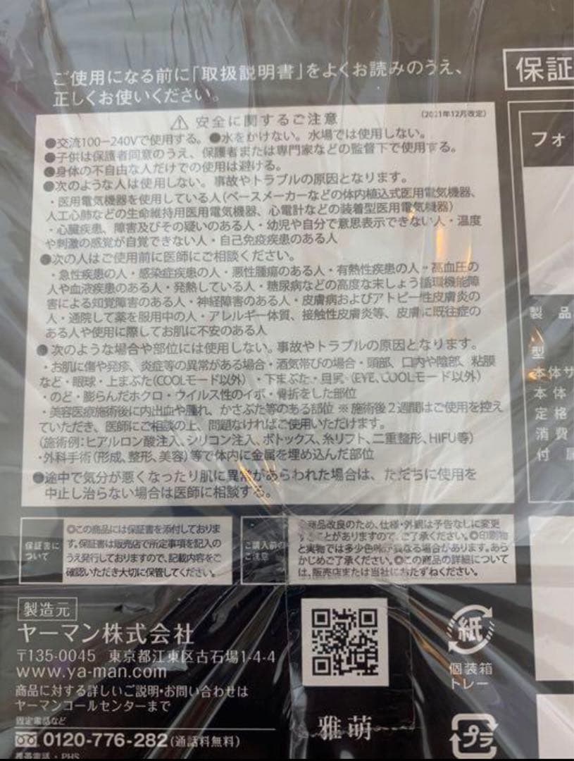 【新品未開封】ヤーマンM30 RF美顔器 フォトプラスプレステージ プロ