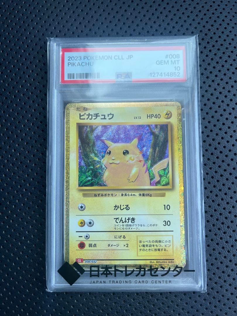 て*す様 クラシックピカチュウ　PSA10