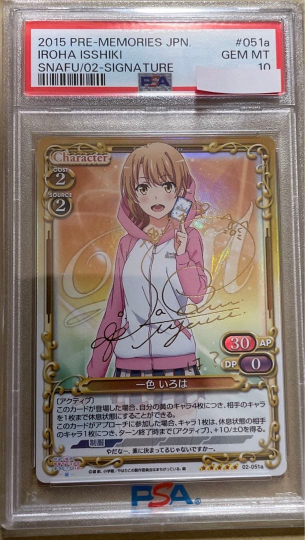 PSA10 プレシャスメモリーズ 俺ガイル 一色いろは サイン