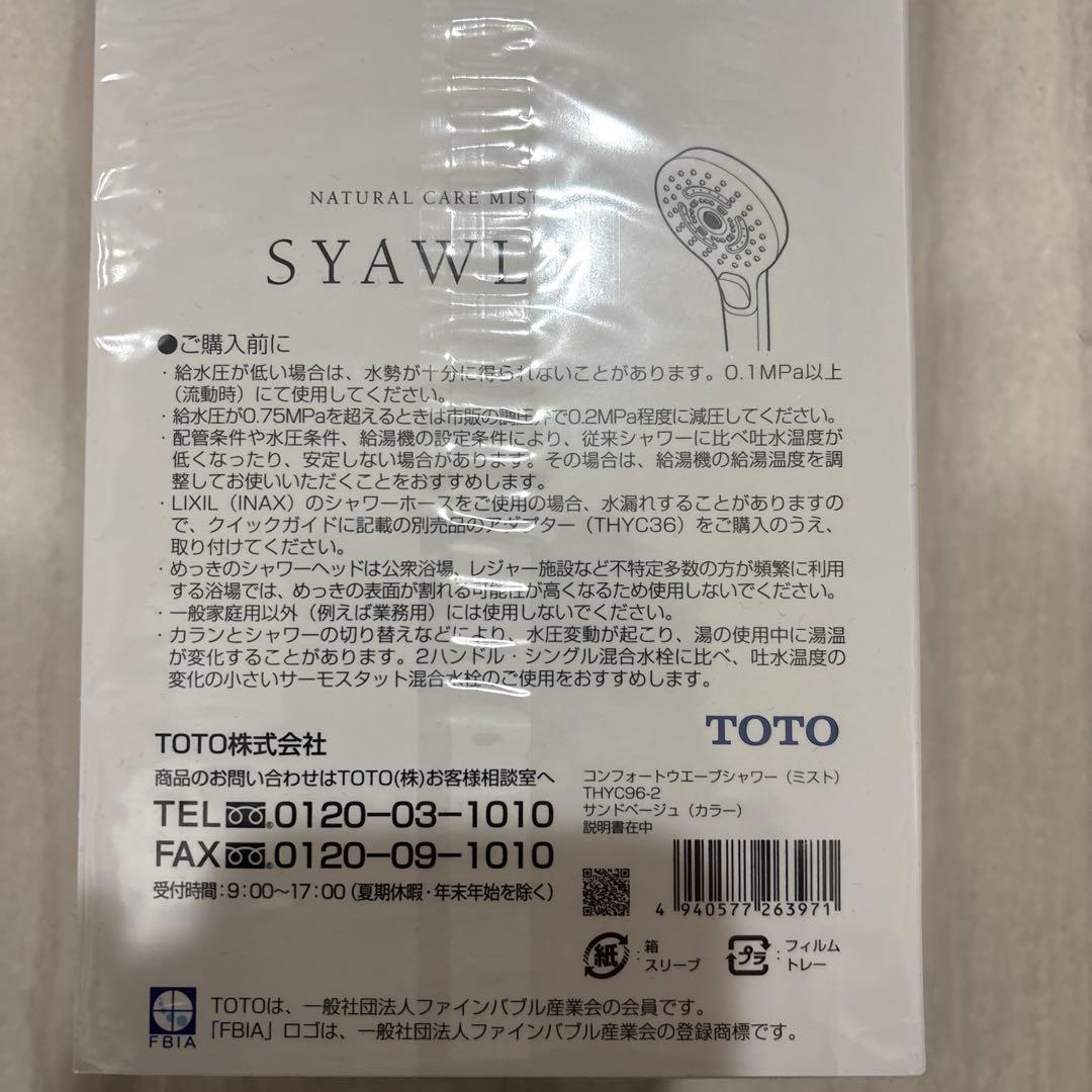 TOTO シャワーヘッド SYAWLA（シャウラ）サンドベージュTHYC96-2