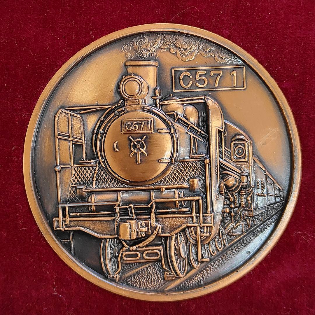 D51 C571 C622 蒸気機関車メダルセット/東北新幹線開業記念メダル