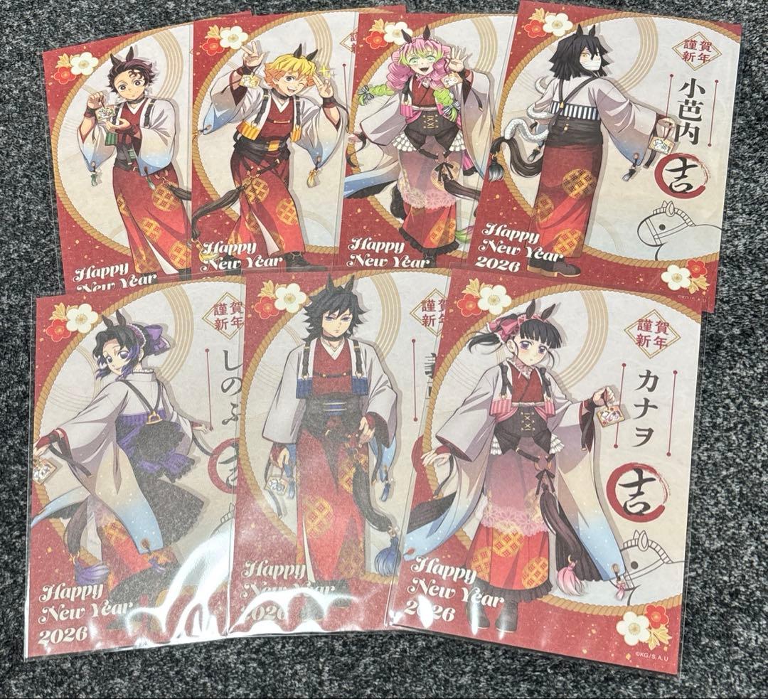 鬼滅の刃　干支　お正月　2026 特典　ポストカード　義勇