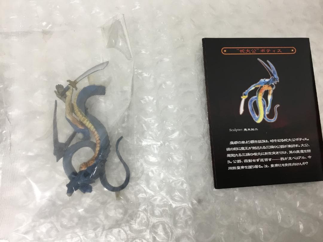 デモンズ・クロニクル10/16種/セミコンプセット/やのまん/ラスト