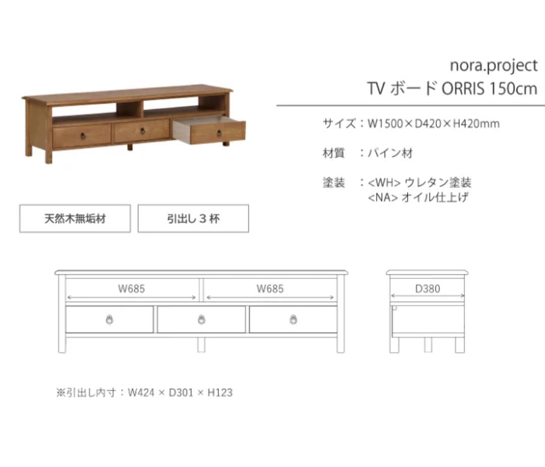 関家具 幅150cm 天然木テレビボード 北欧インテリア ナチュラルインテリア