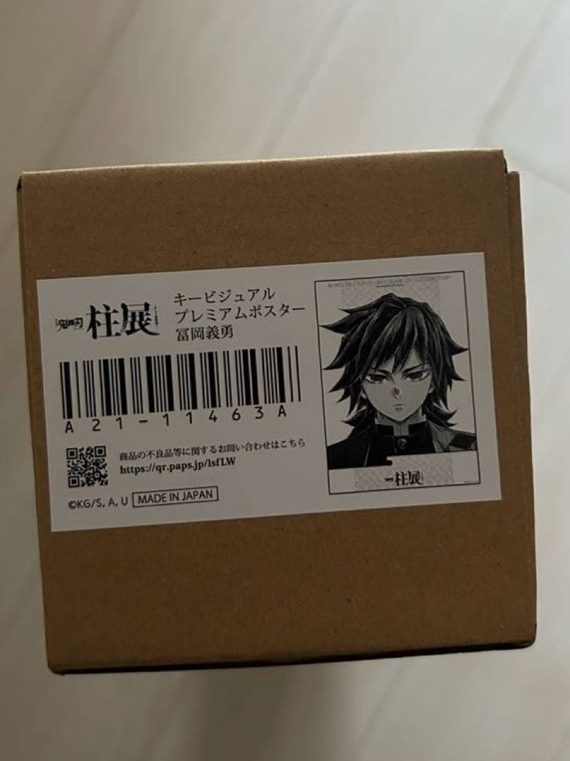 冨岡義勇　柱展プレミアムポスターB2アートビジュアルポスタークリアファイルセット