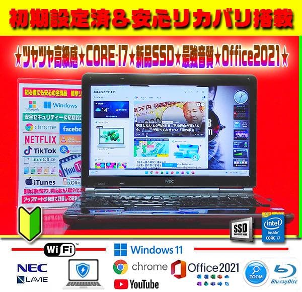 ◎高級感★最強音質★CORE-I7★新品SSD★ブルーレイ★オフィス2021★