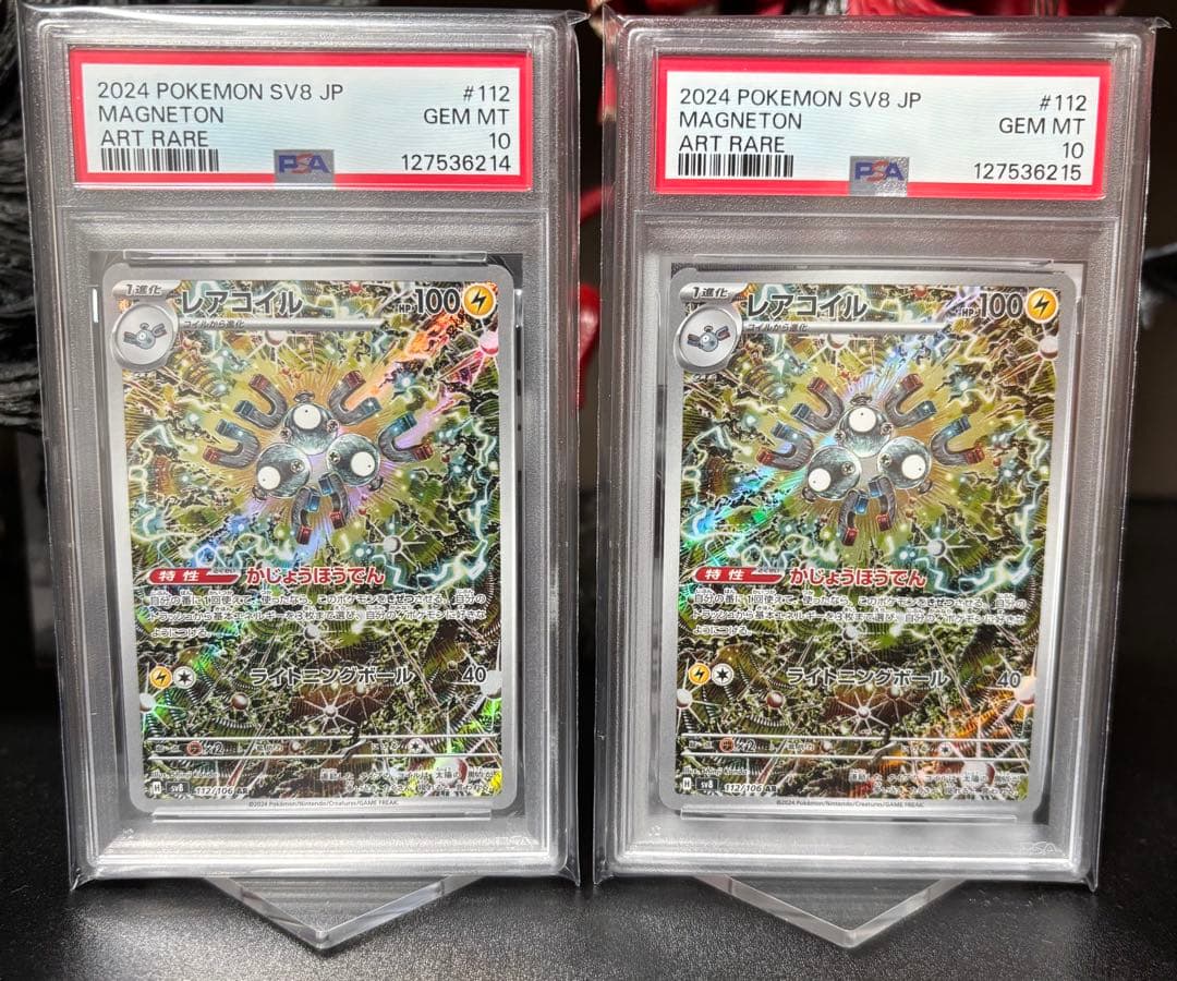 レアコイル　ar psa10 2連番