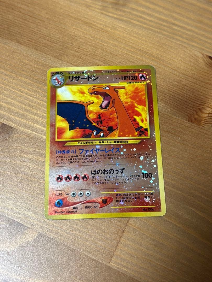 リザードン　プレミアムファイル2 PROMO 第2世代　ポケモンカード