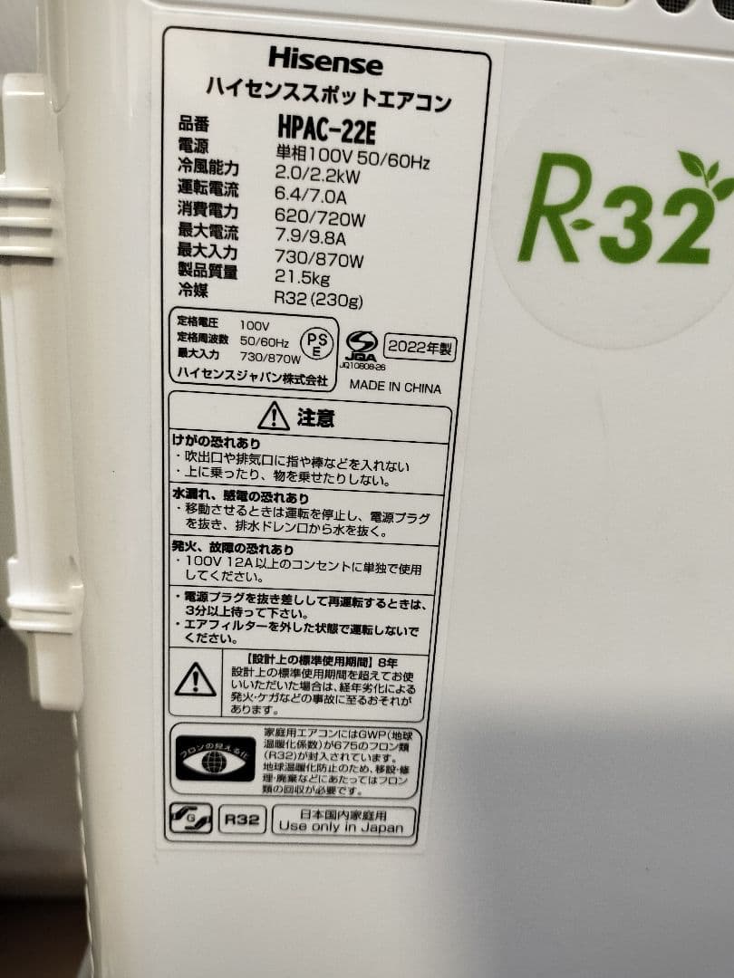 【専用】Hisense HPAC-22E ポータブルエアコン