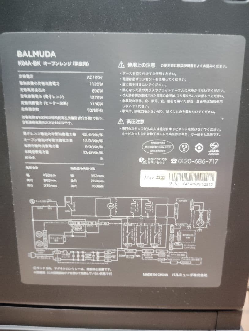 【ジャンク品】2018年製BALMUDA オーブンレンジ トレイ2枚付き